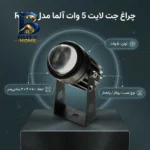 چراغ جت لایت ۵ وات آلما مدل R۰۱۰ اصل
