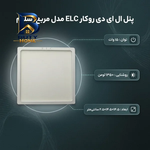 پنل ال ای دی ۱۵ وات سی مدل مربع روکار اسلیم ۰۱