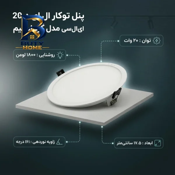 پنل ال ای دی توکار 20 وات سی مدل گرد اسلیم