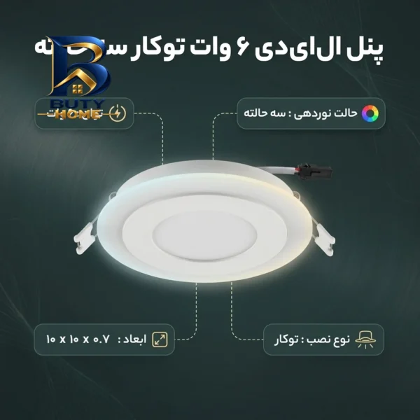 پنل ال ای دی 6 وات مدل سه حالته طرح توکار بسته ۲ عددی