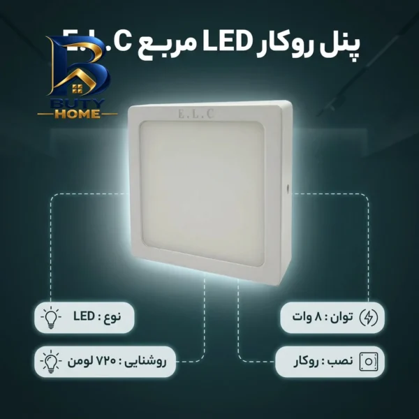 پنل روکار 8 وات ای ال سی مدل اسلیم دی مربع بسته 2 عددی