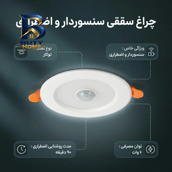 چراغ سنسوردار سقفی مدل اضطراری طرح توکار