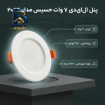 پنل ال ای دی 7 وات مدل حسیس 2024 بسته 15 عددی