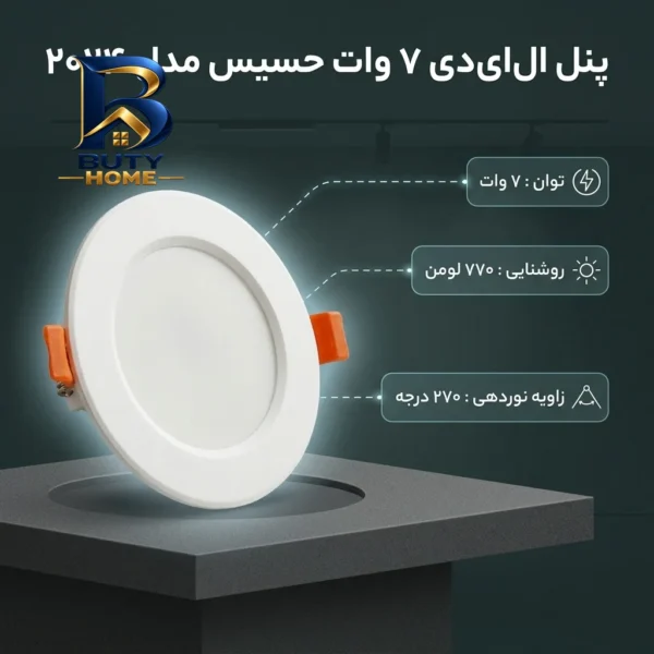 پنل ال ای دی 7 وات مدل حسیس 2024 بسته 15 عددی