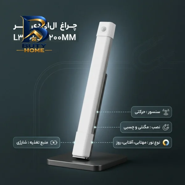 چراغ ال ای دی مدل زیر کابینتی ۲۰۰MM کد L۳۲۰۱ اصل