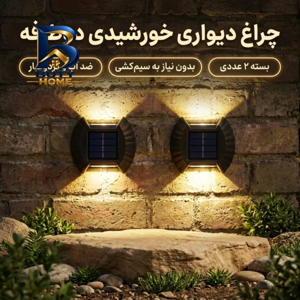 چراغ خورشیدی دیواری مدل دوطرفه پازلی بسته ۲ عددی