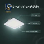 پنل ال ای دی مدل اس 80 تولیدنور