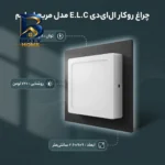 چراغ روکار ال ای دی 8 وات سی مدل اسلیم بسته ۲ عددی