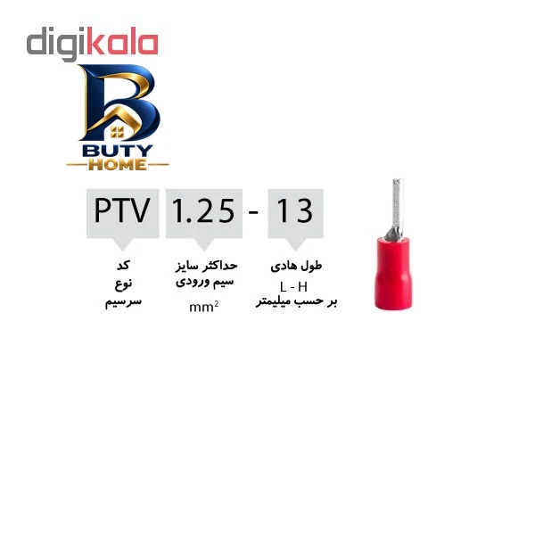 سرسیم PTV 1.25 بسته ۲۵ عددی