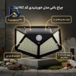 چراغ باغی مدل خورشیدی کد CL-۱۶۲ اصل