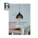 چراغ آویز رایکا کد RO-۳۴۶ اصل