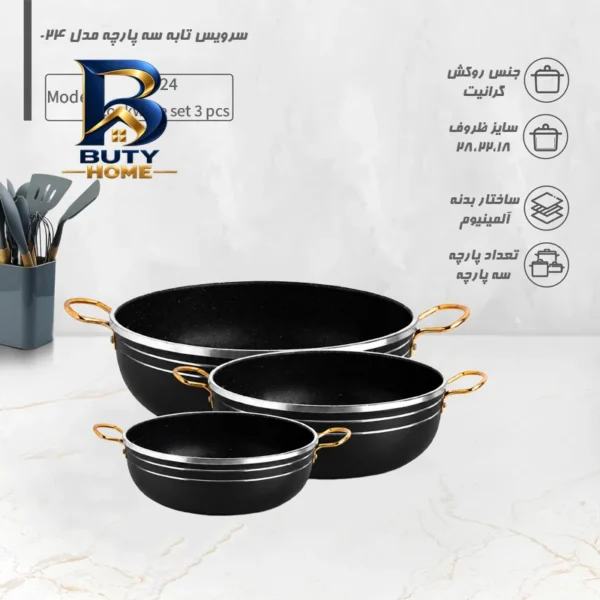 سرویس تابه گرانیتی ۳ پارچه مدل 024
