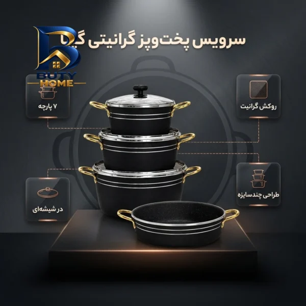 سرویس قابلمه و تابه گرانیتی ۷ پارچه گیپا مدل granita
