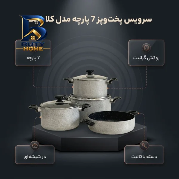 سرویس قابلمه و تابه گرانیت ۷ پارچه مدل کلاسیک