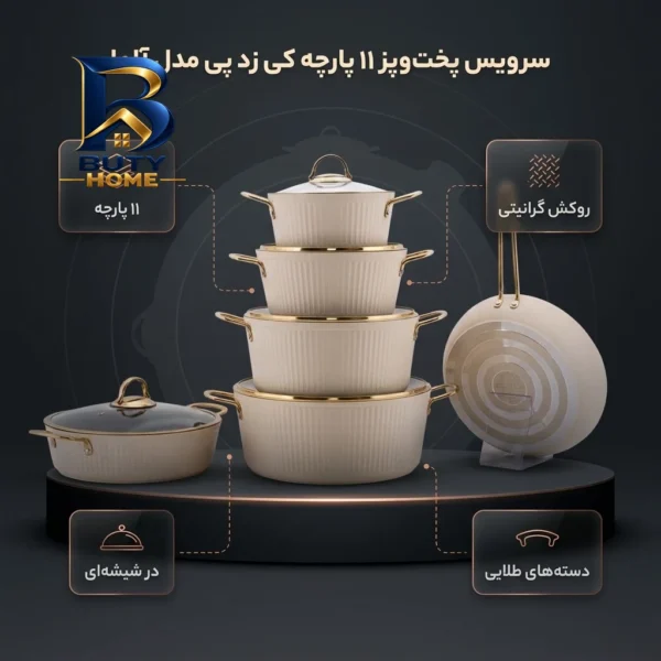 سرویس قابلمه و تابه گرانیتی ۱۱ پارچه کی زد پی مدل آلما
