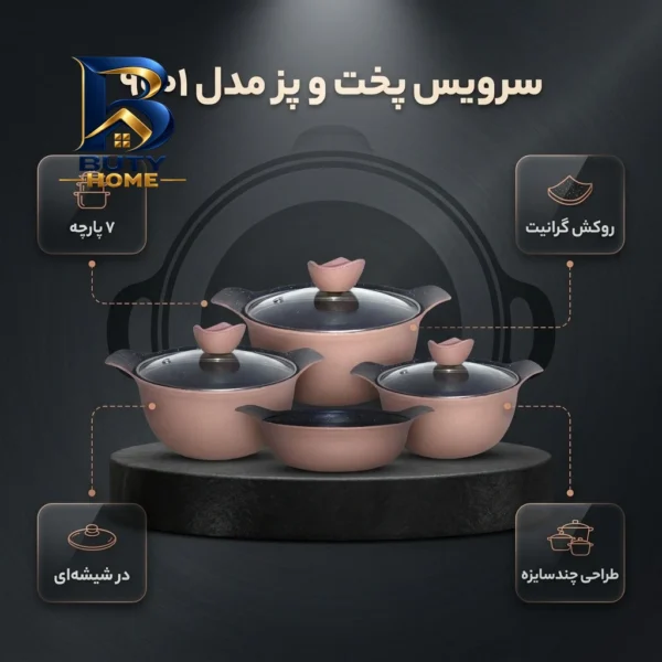 سرویس پخت و پز ۷ پارچه مدل 9001