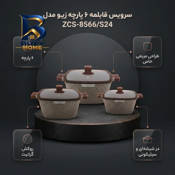 سرویس قابلمه گرانیت ۶ پارچه زیو مدل ZCS-۸۵۶۶/S۲۴ اصل