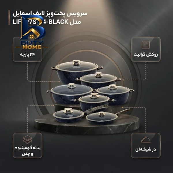 سرویس قابلمه و تابه گرانیتی ۲۴ پارچه لایف اسمایل مدل LIFEP۷S-۲۴-BLACK اصل