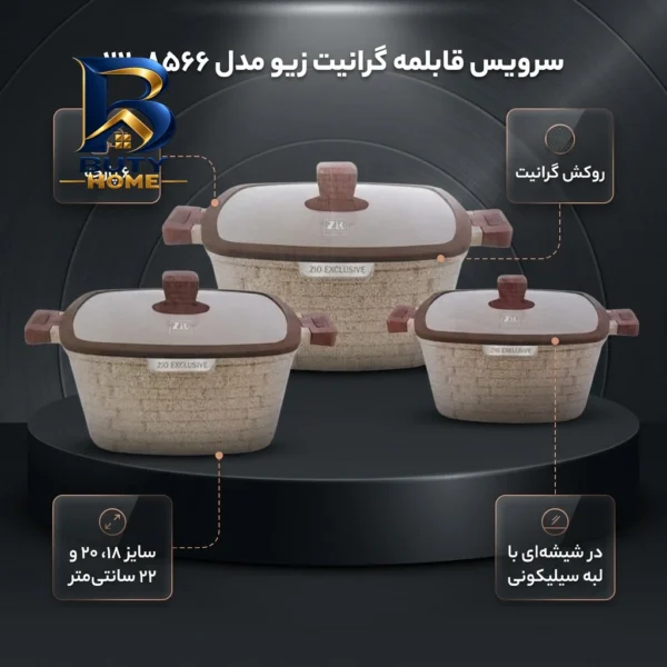 سرویس قابلمه گرانیت ۶ پارچه بازرگانی زیو مدل 8566-22