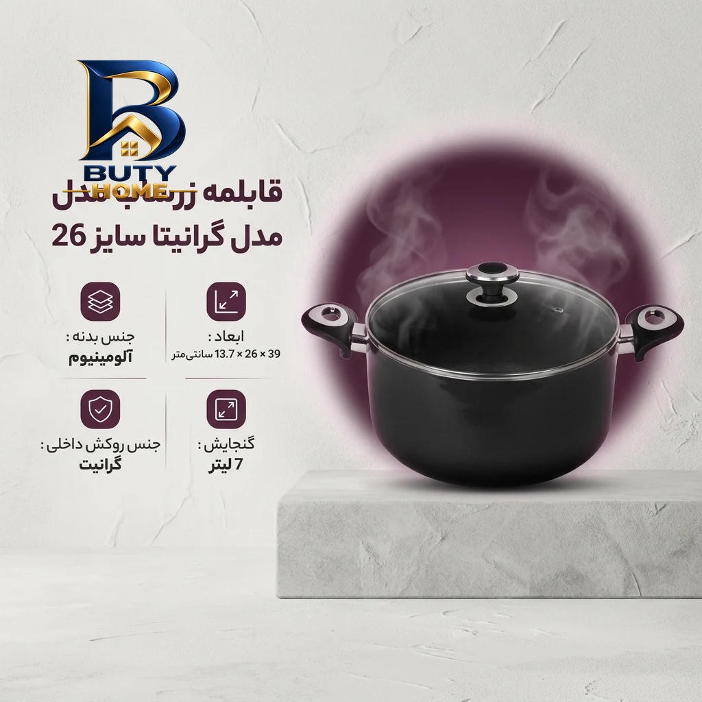 قابلمه زرساب گرانیتی با در شیشه و سوپاپ بخار
