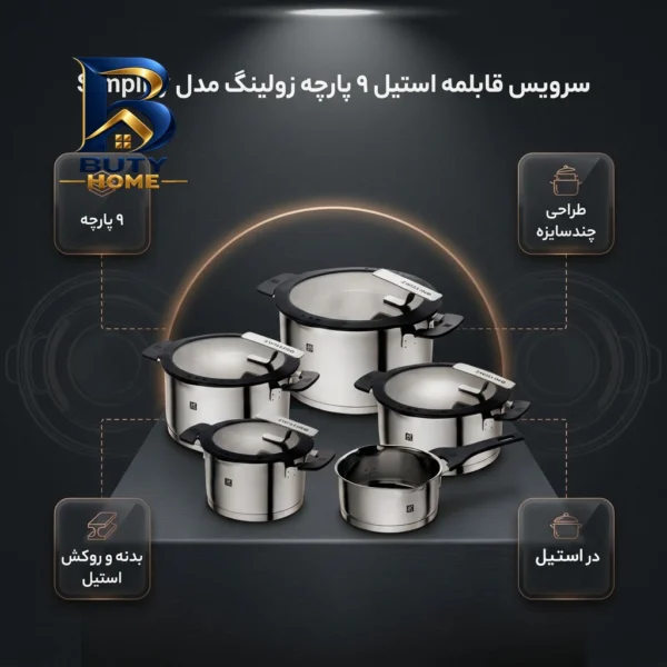 سرویس قابلمه استیل 9 پارچه زولینگ مدل Simplify