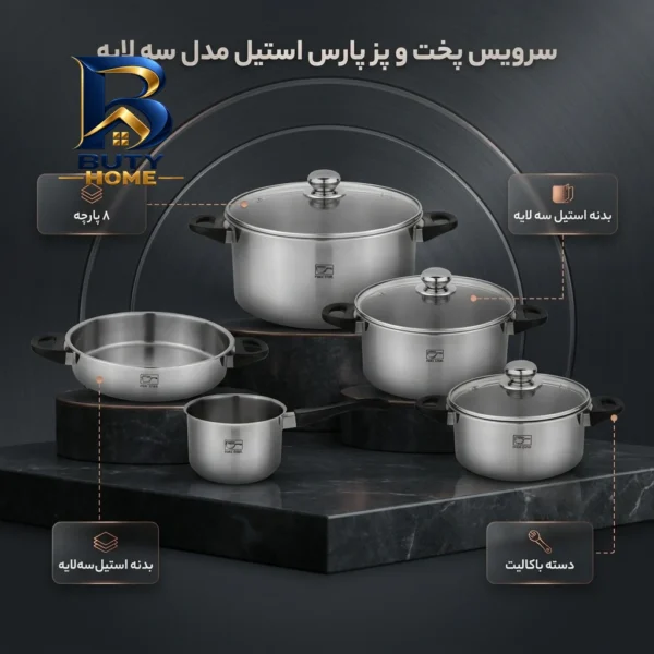 سرویس پخت و پز 8 پارچه پارس استیل مدل سه لایه کد 08