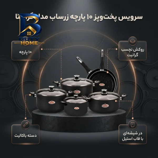 سرویس پخت و پز ۱۰ پارچه زرساب مدل گرانیتا