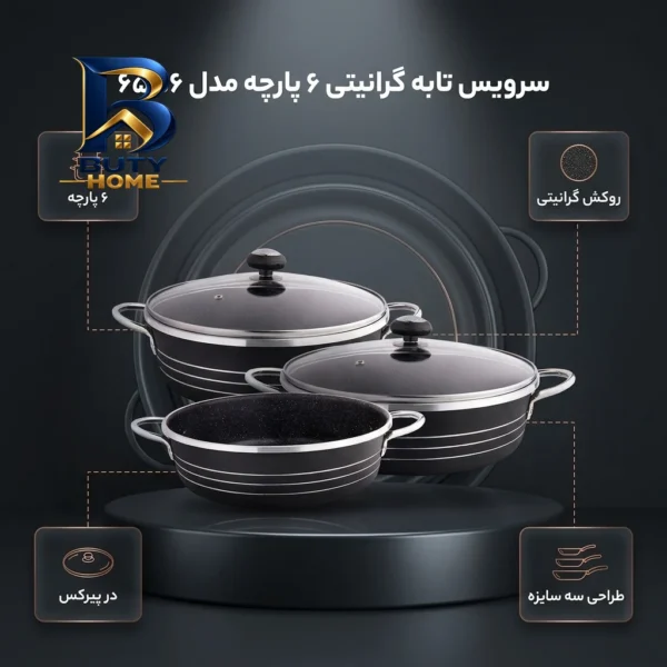 سرویس تابه گرانیتی ۶ پارچه مدل ۶۵۵۶