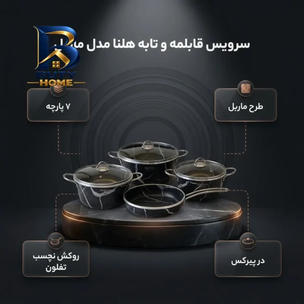 سرویس قابلمه و تابه تفلون ۷ پارچه مدل ماربل هلنا