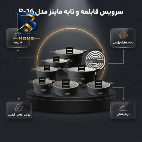 سرویس قابلمه و تابه گرانیت ۱۶ پارچه ماینز مدل R-۱۶ اصل