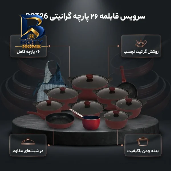 سرویس قابلمه گرانیتی ۲۶ پارچه مدل bst۲۶ اصل