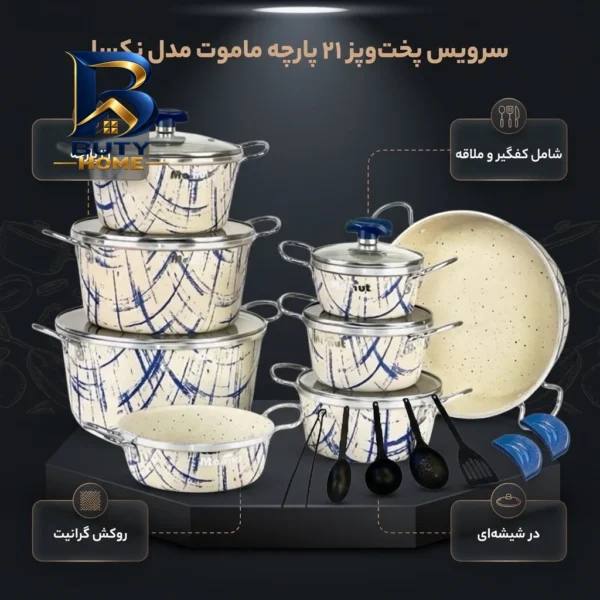 سرویس قابلمه و تابه گرانیت ۲۱ پارچه مدل نکسا ماموت