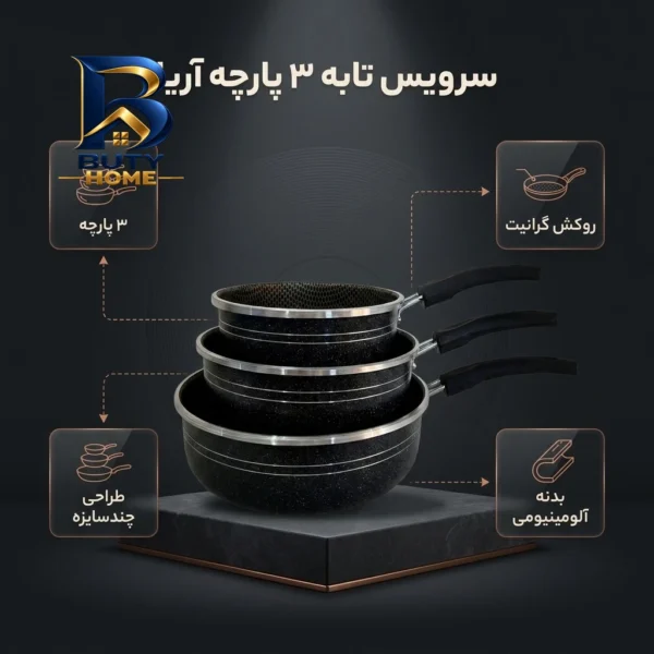 سرویس تابه 3 پارچه مدل آریا با کیفیت