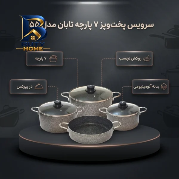 سرویس پخت وپز ۷ پارچه تفلون تابان مدل ۲۵۵
