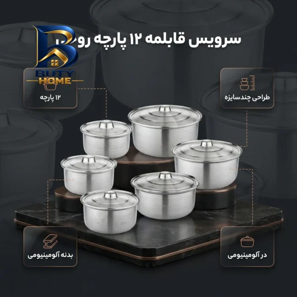 سرویس قابلمه ۱۲ پارچه مدل روحی کد ۰۲