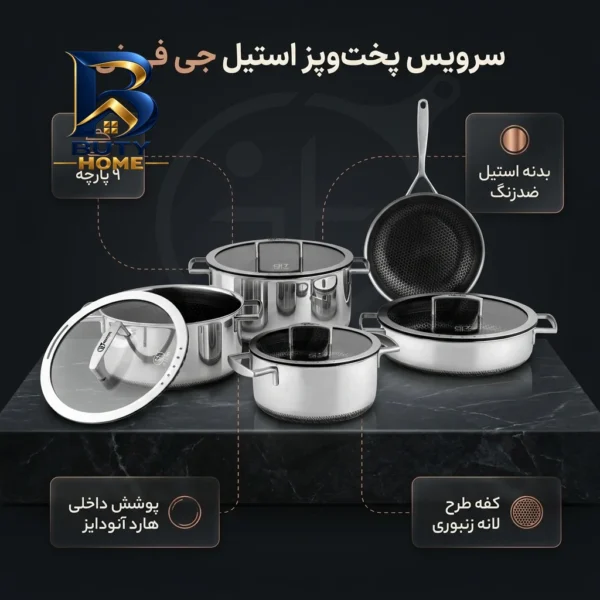 سرویس قابلمه استیل 9 پارچه جی فی نی مدل 01