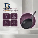 تابه دو رو گرانیت لیدوما با دسته سافت تاچ