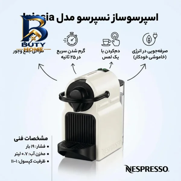 اسپرسوساز خانگی نسپرسو مدل Inissia، مناسب تهیه اسپرسو و لانگو