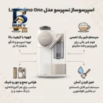 اسپرسوساز 1000 میلی لیتری نسپرسو مدل Lattissima one با کپسول قهوه