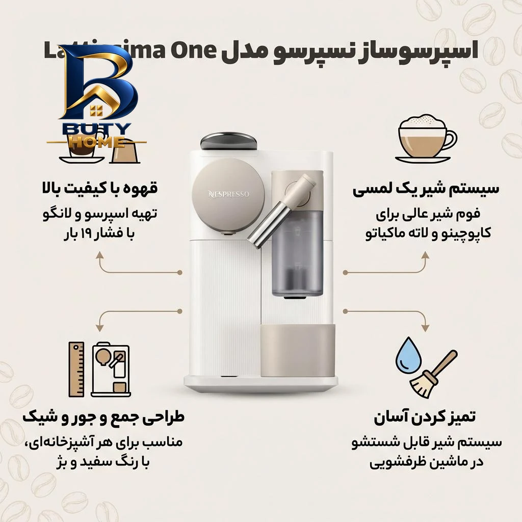 اسپرسوساز 1000 میلی لیتری نسپرسو مدل Lattissima one با کپسول قهوه