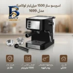 اسپرسو ساز ۱۵۰۰ میلی لیتر لوکامیکس مدل ۱۶۹۹