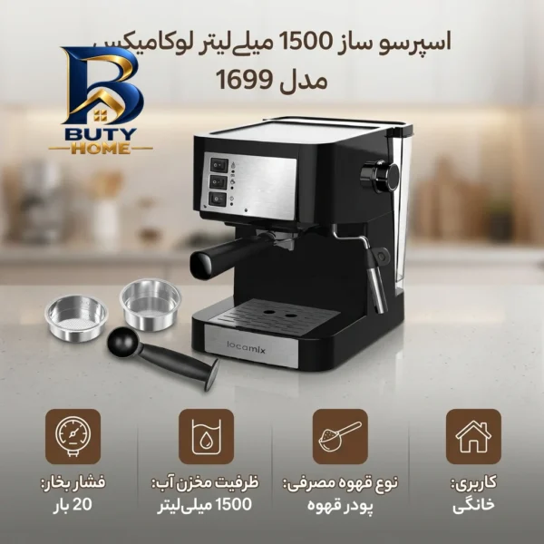اسپرسو ساز ۱۵۰۰ میلی لیتر لوکامیکس مدل ۱۶۹۹