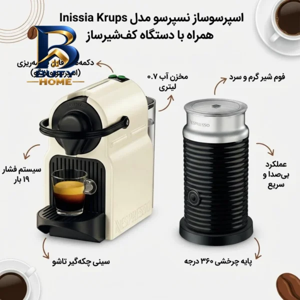 اسپرسوساز نسپرسو مدل Inissia Krups با دستگاه کف شیر ساز