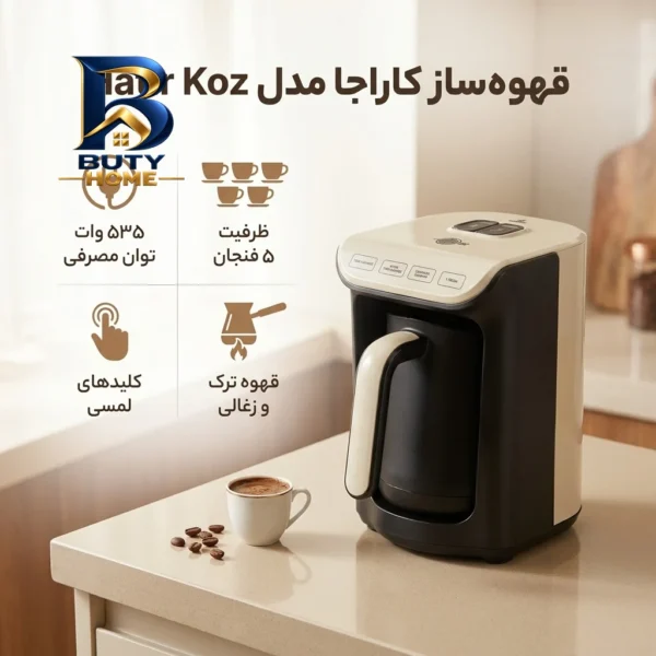قهوه ساز کاراجا مدل Hatir Koz با طراحی زیبا