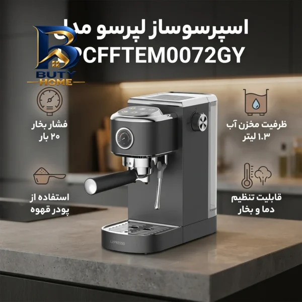 اسپرسو ساز ۱۳۰۰ میلی لیتر لپرسو مدل LPCFFTEM۰۰۷۲GY اصل