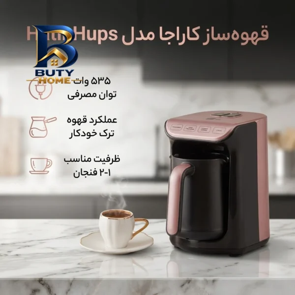 قهوه ساز کاراجا مدل Hatir Hups با طراحی زیبا