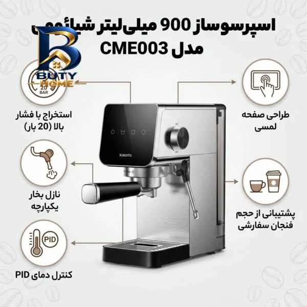 اسپرسو ساز ۹۰۰ میلی لیتر شیائومی مدل CME۰۰۳ اصل