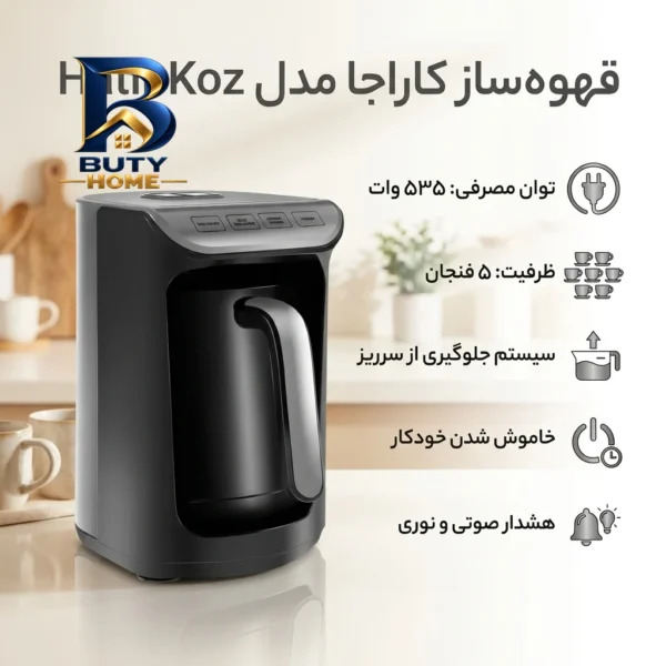 قهوه ساز کاراجا مدل Hatir Koz با طراحی زیبا