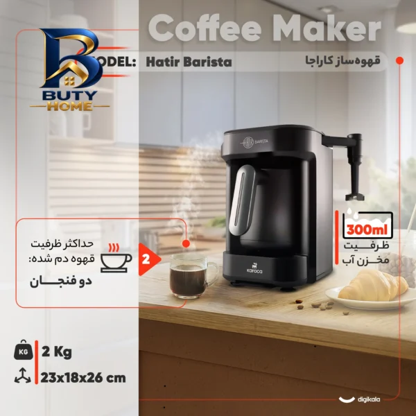 قهوه ساز کاراجا مدل Hatir Barista با طراحی مدرن