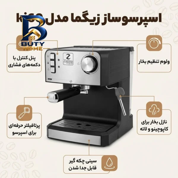 اسپرسوساز ۱۰۰۰ میلی لیتری زیگما مدل kj۶۰، با مصرف دانه و پودر قهوه، مناسب تهیه کافه لاته، کاپوچینو امریکانو، دارای ۱ عدد نازل حالت آماده به کار، تنظیم میزان بخاردهی اصل